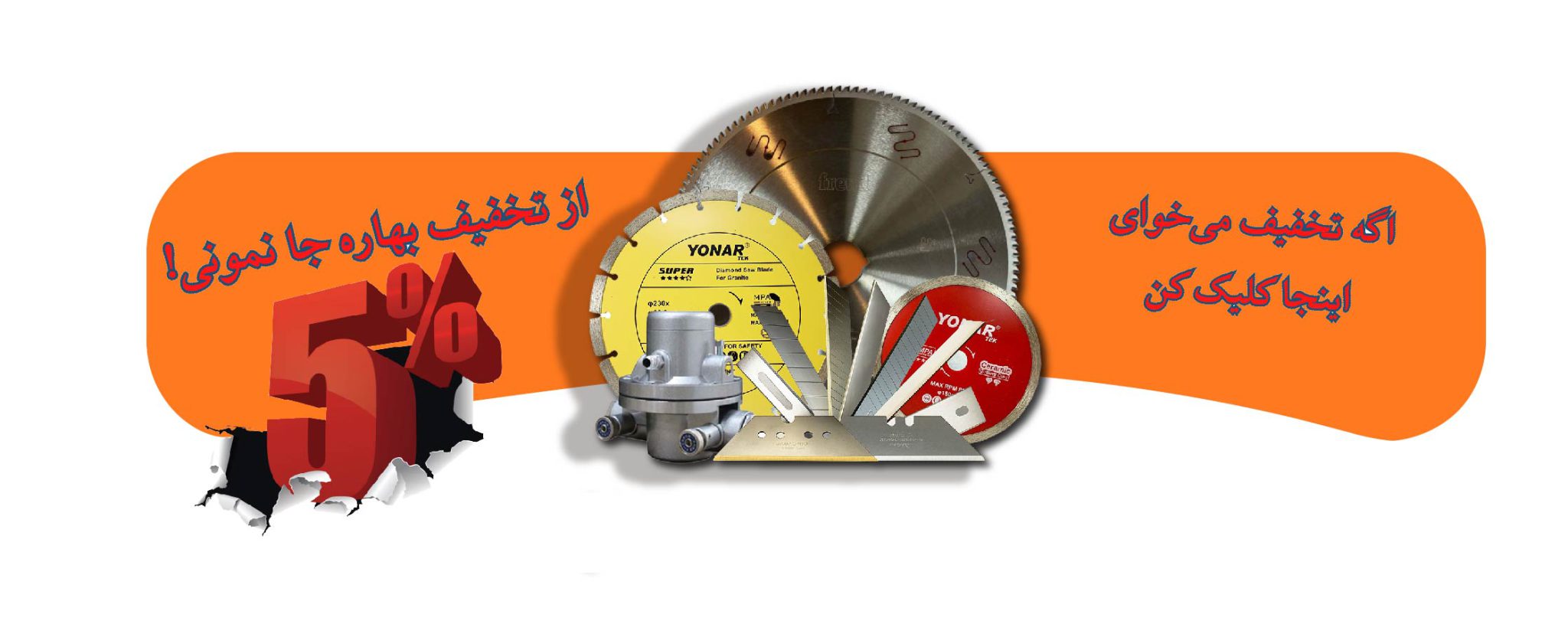 تخفیف آسان برش